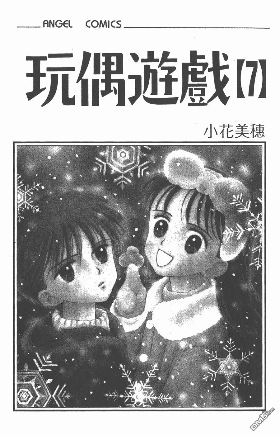 《玩偶游戏》第7卷 第2页