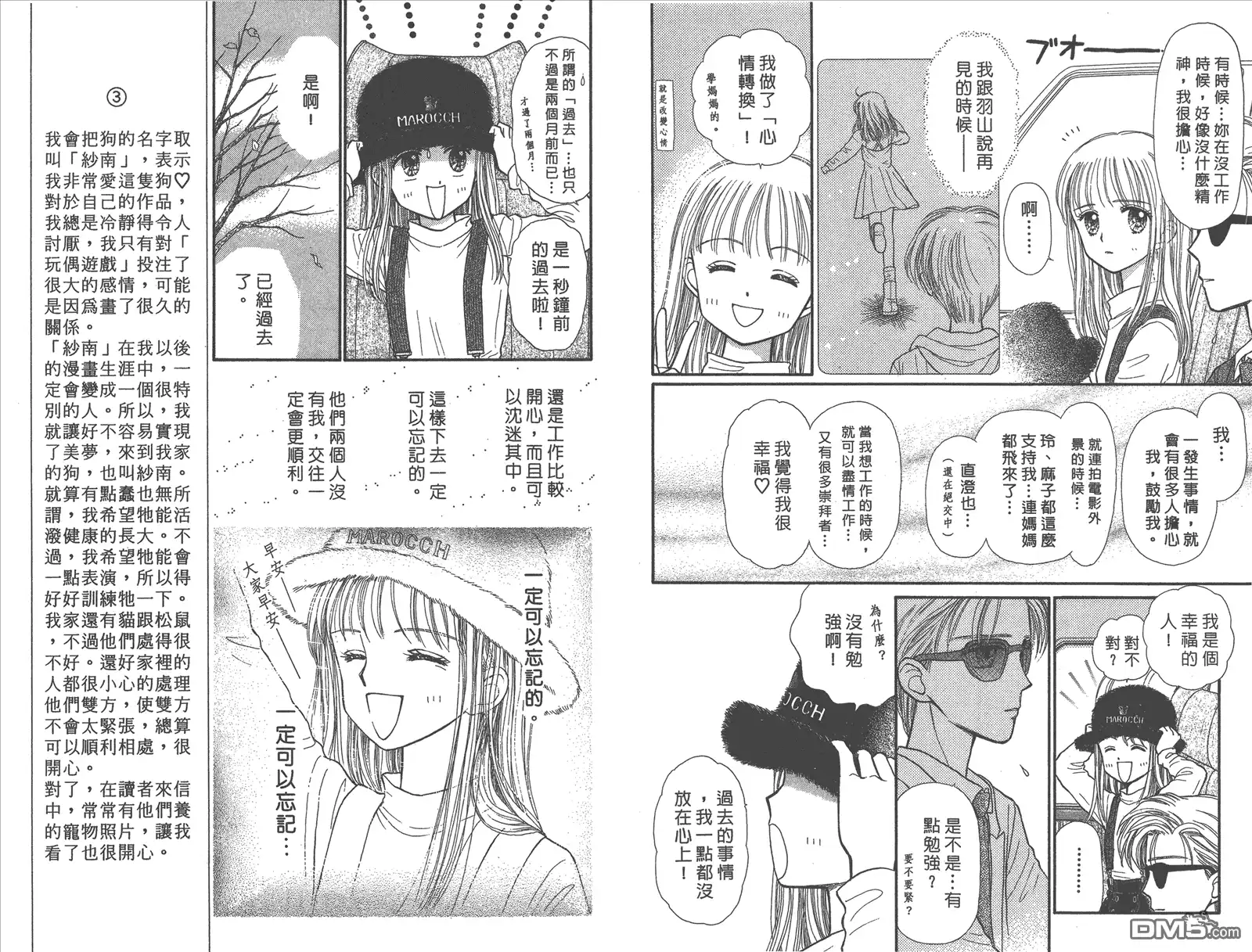 《玩偶游戏》第7卷 第23页