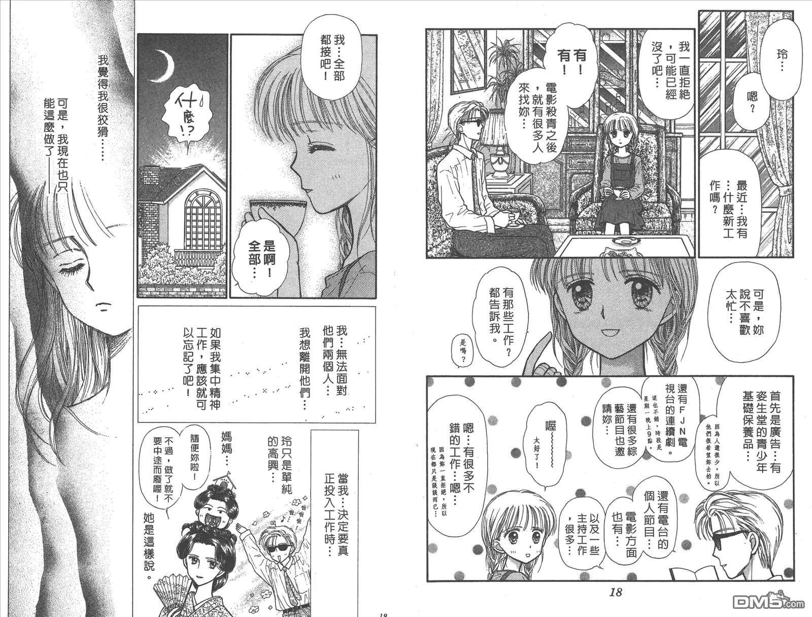 《玩偶游戏》第7卷 第11页