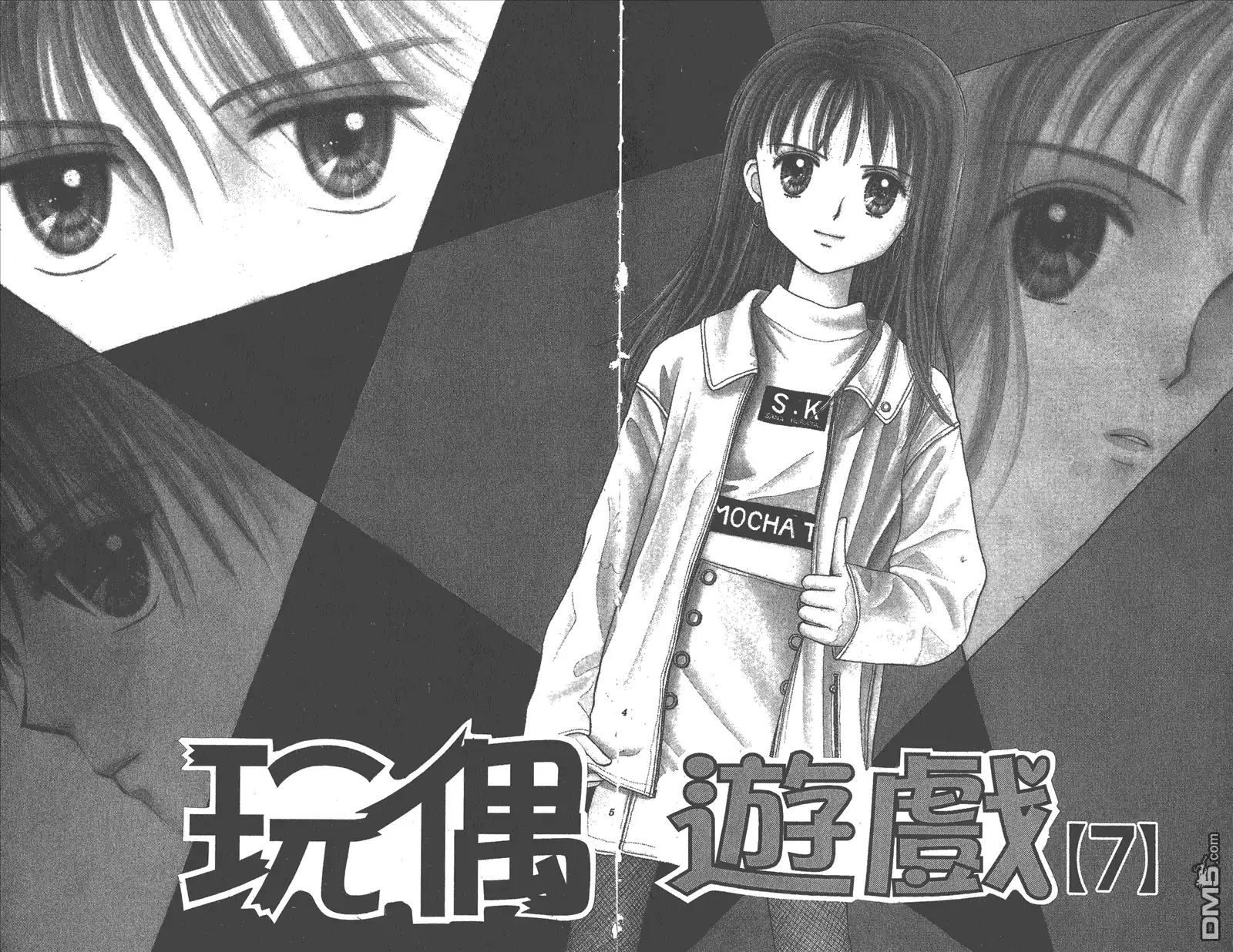 《玩偶游戏》第7卷 第4页