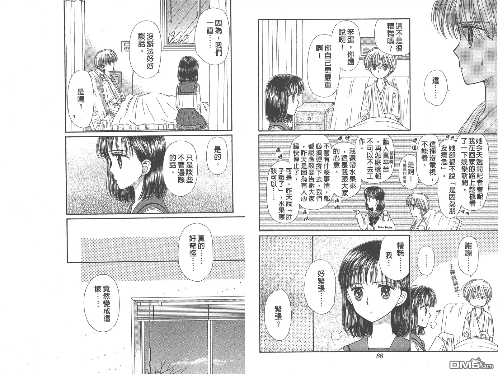 《玩偶游戏》第8卷 第45页