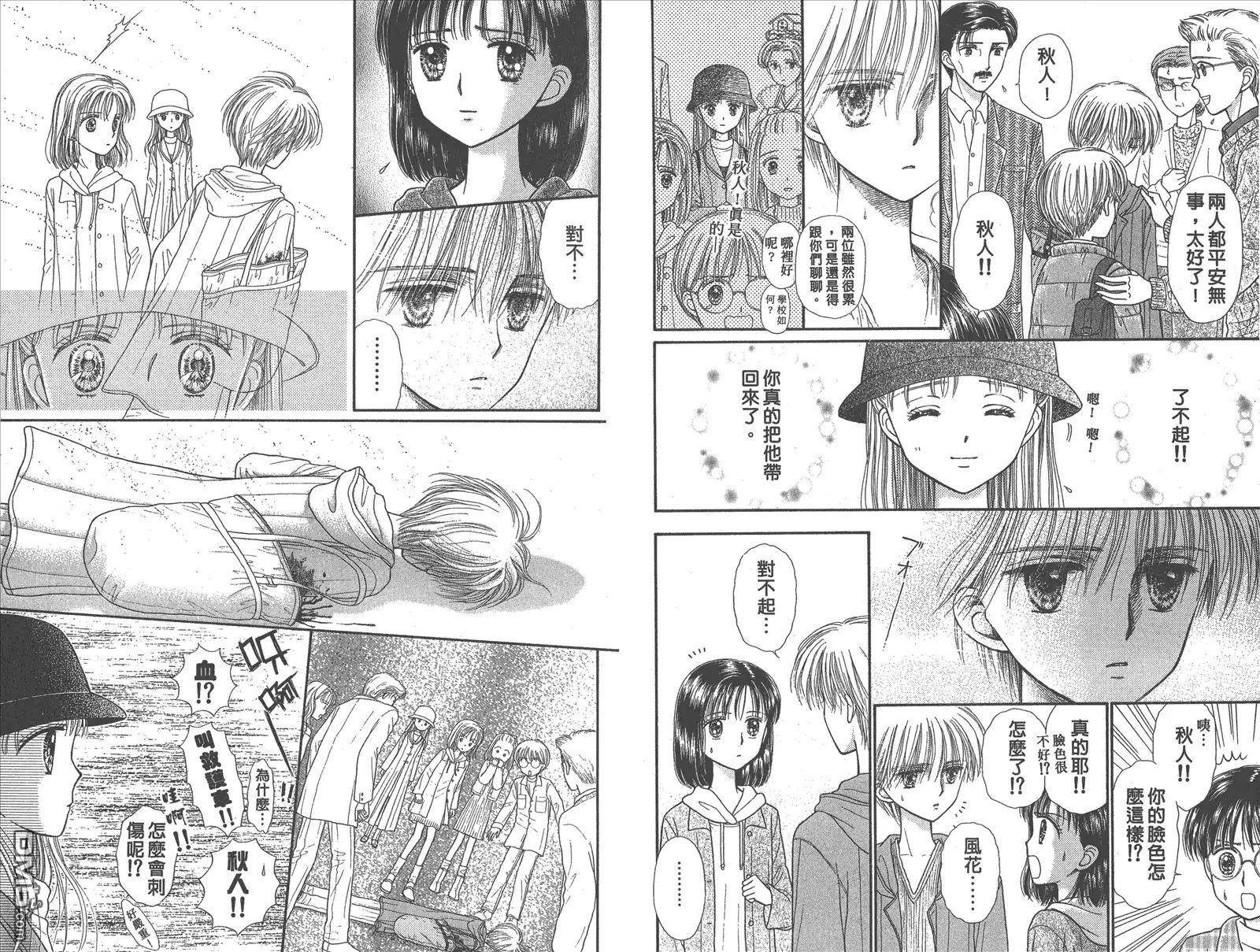《玩偶游戏》第8卷 第18页
