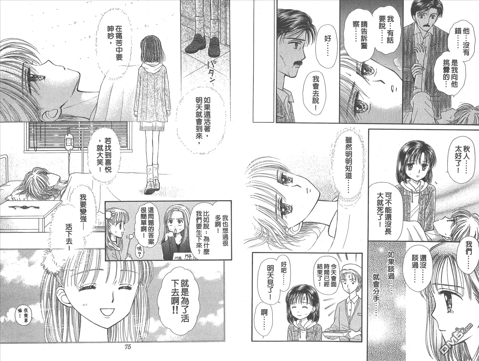 《玩偶游戏》第8卷 第39页