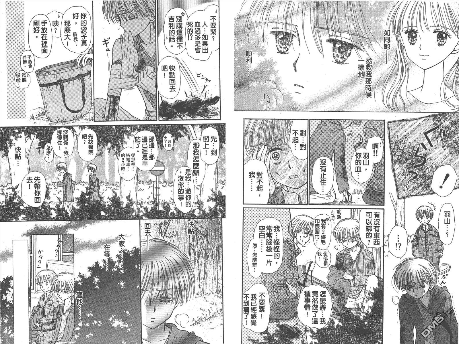 《玩偶游戏》第8卷 第16页