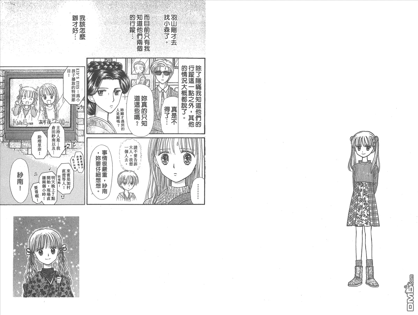 《玩偶游戏》第8卷 第4页