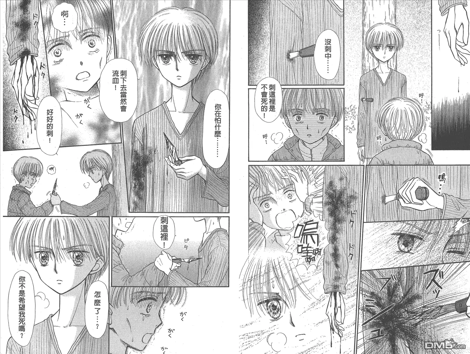 《玩偶游戏》第8卷 第11页