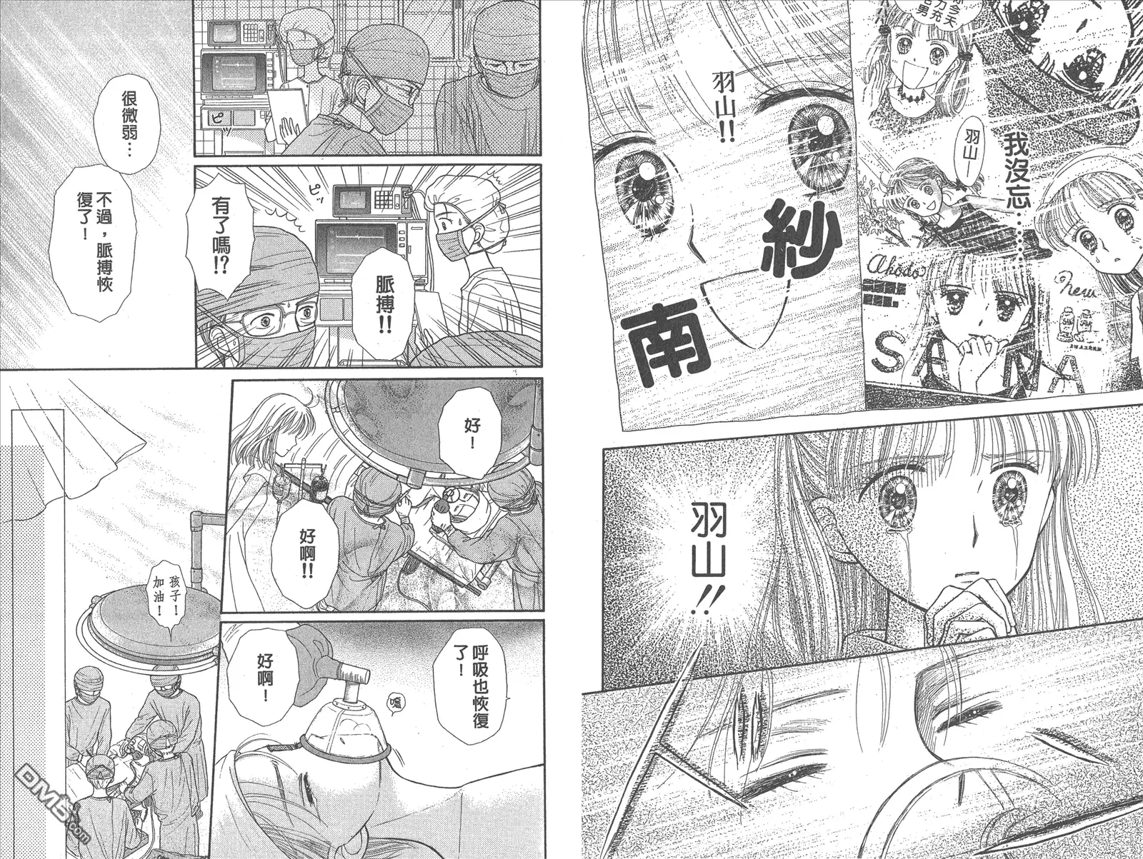 《玩偶游戏》第8卷 第32页