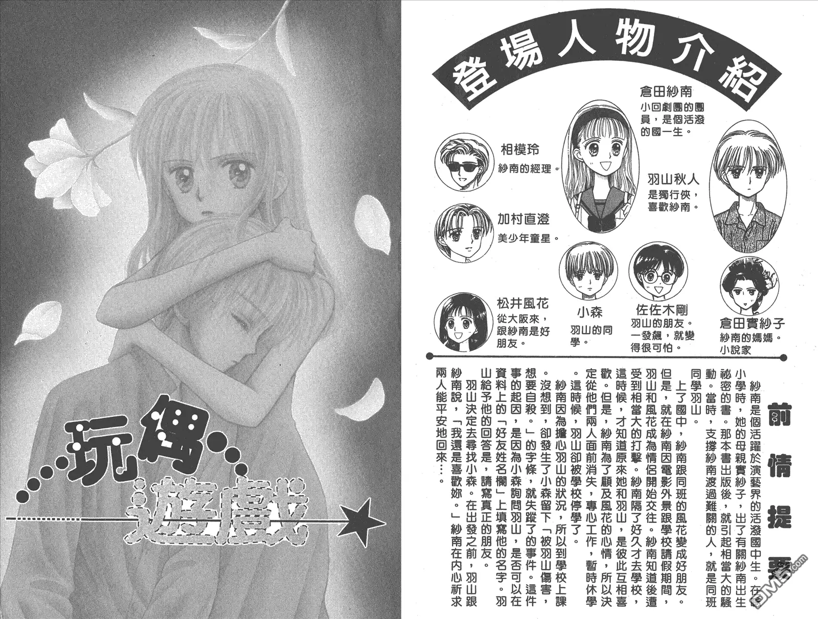 《玩偶游戏》第8卷 第3页