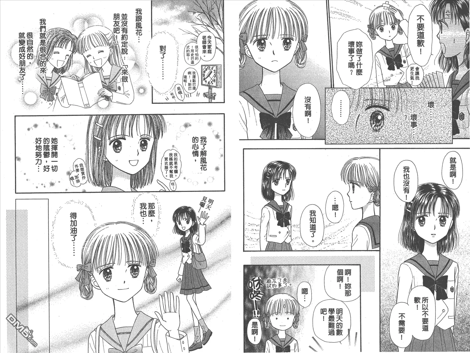 《玩偶游戏》第8卷 第65页