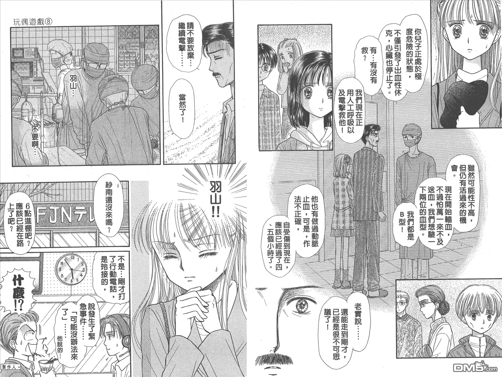 《玩偶游戏》第8卷 第22页