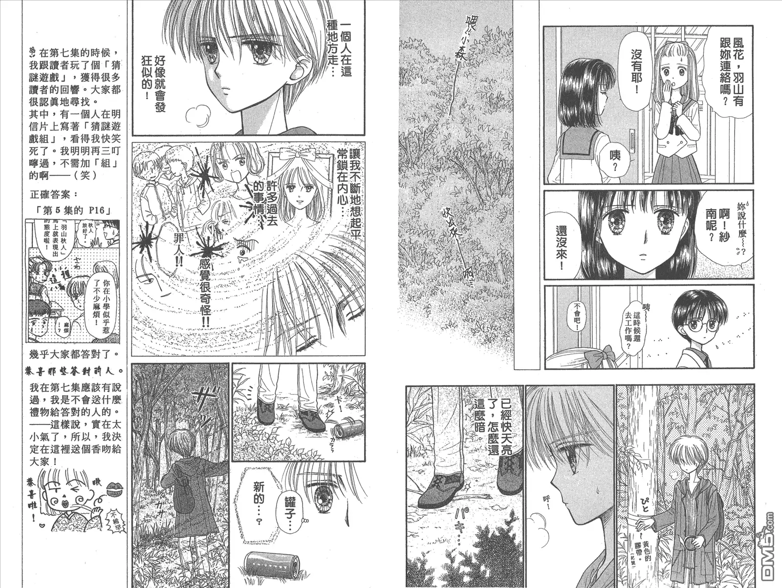 《玩偶游戏》第8卷 第6页