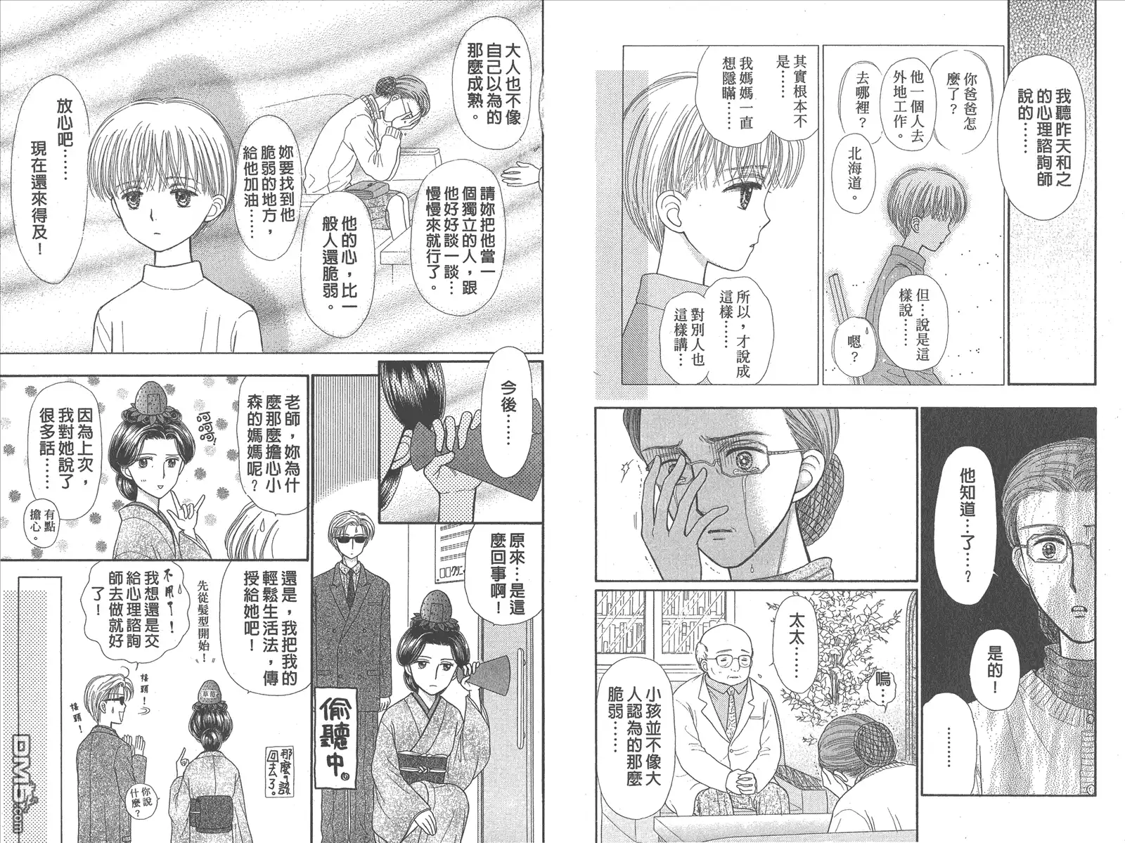 《玩偶游戏》第8卷 第60页