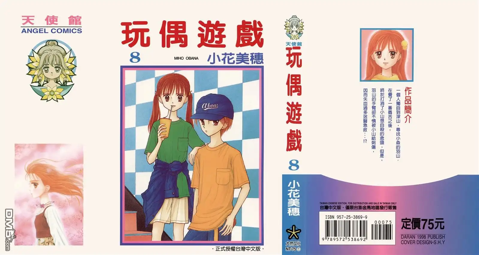 《玩偶游戏》第8卷 第1页