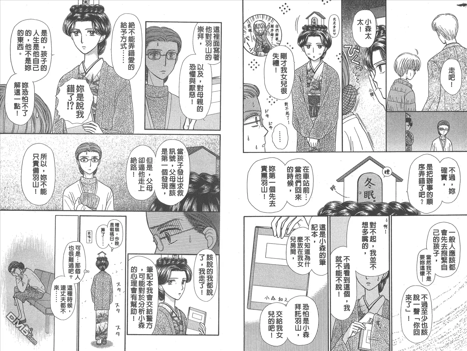 《玩偶游戏》第8卷 第36页