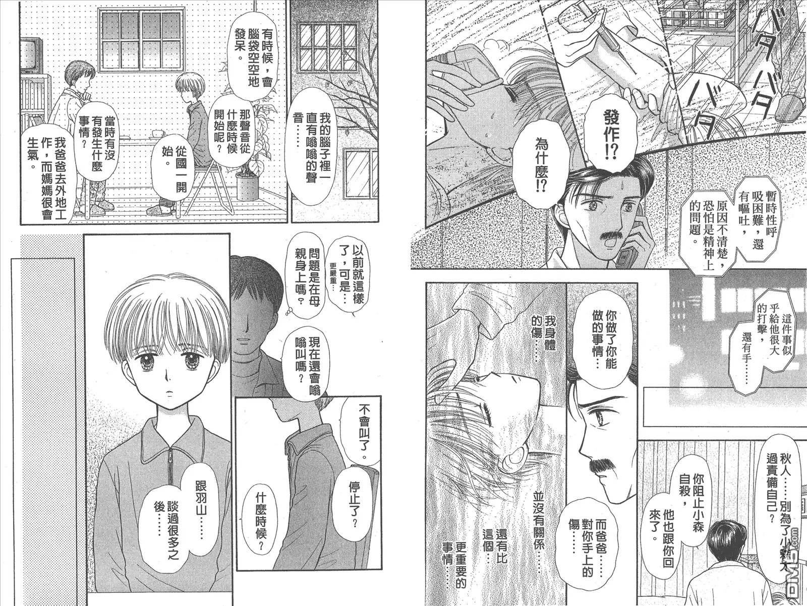 《玩偶游戏》第8卷 第49页
