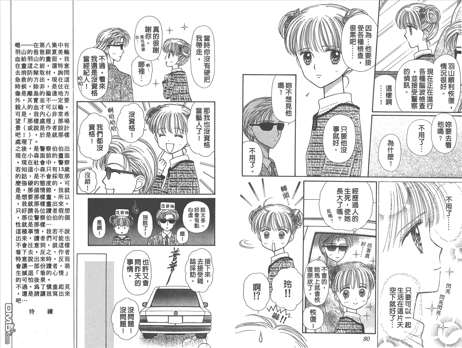 《玩偶游戏》第8卷 第42页