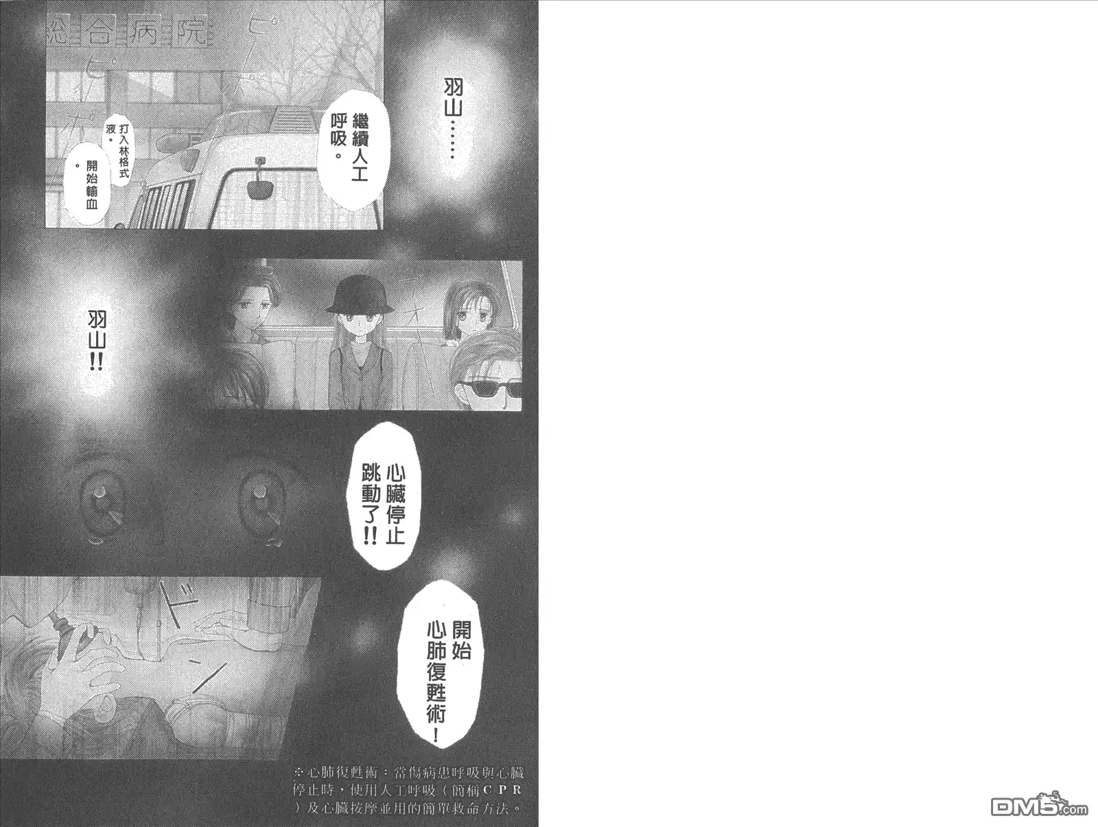 《玩偶游戏》第8卷 第20页