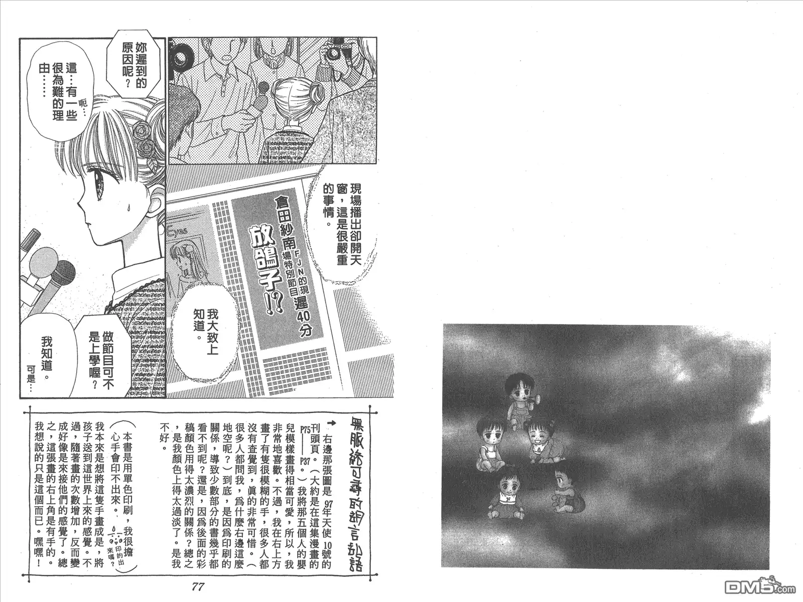 《玩偶游戏》第8卷 第40页