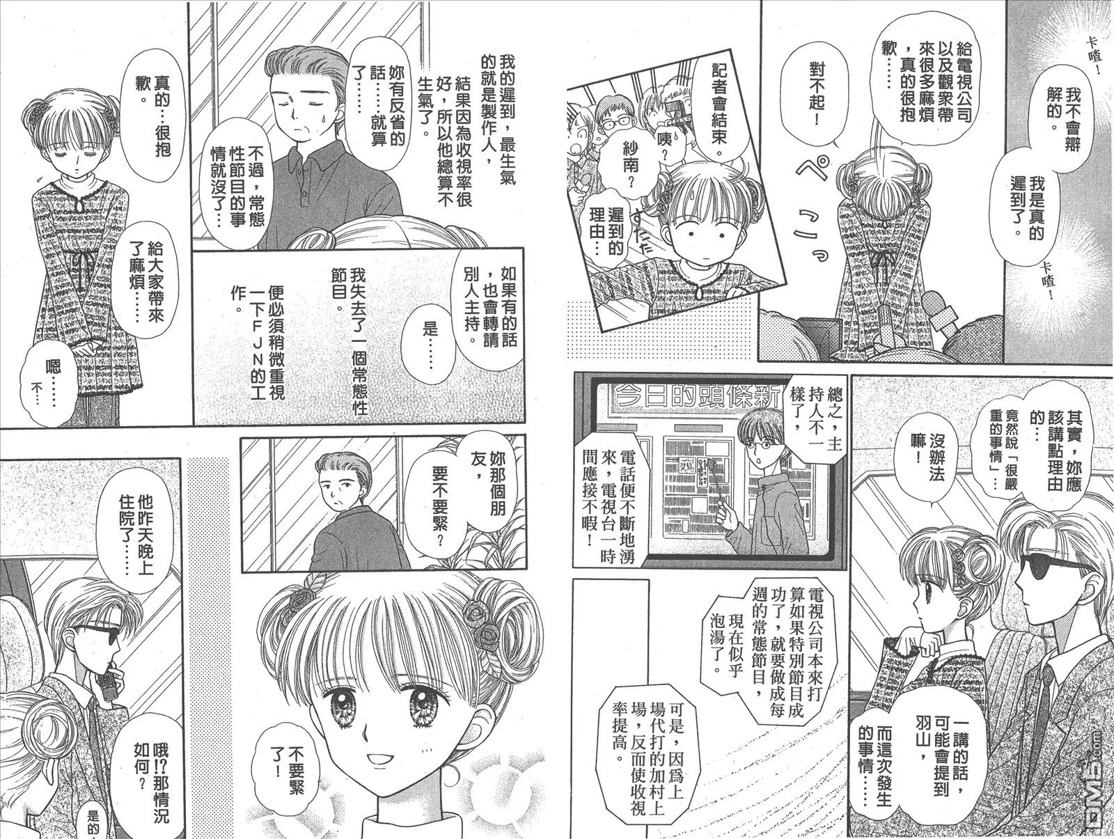 《玩偶游戏》第8卷 第41页