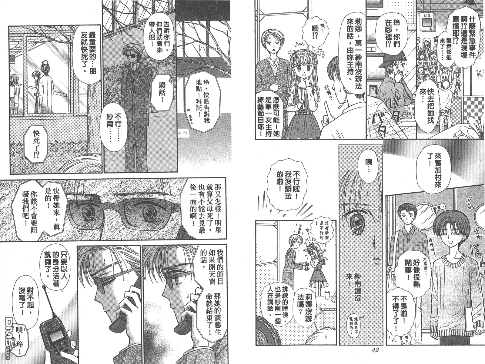 《玩偶游戏》第8卷 第23页