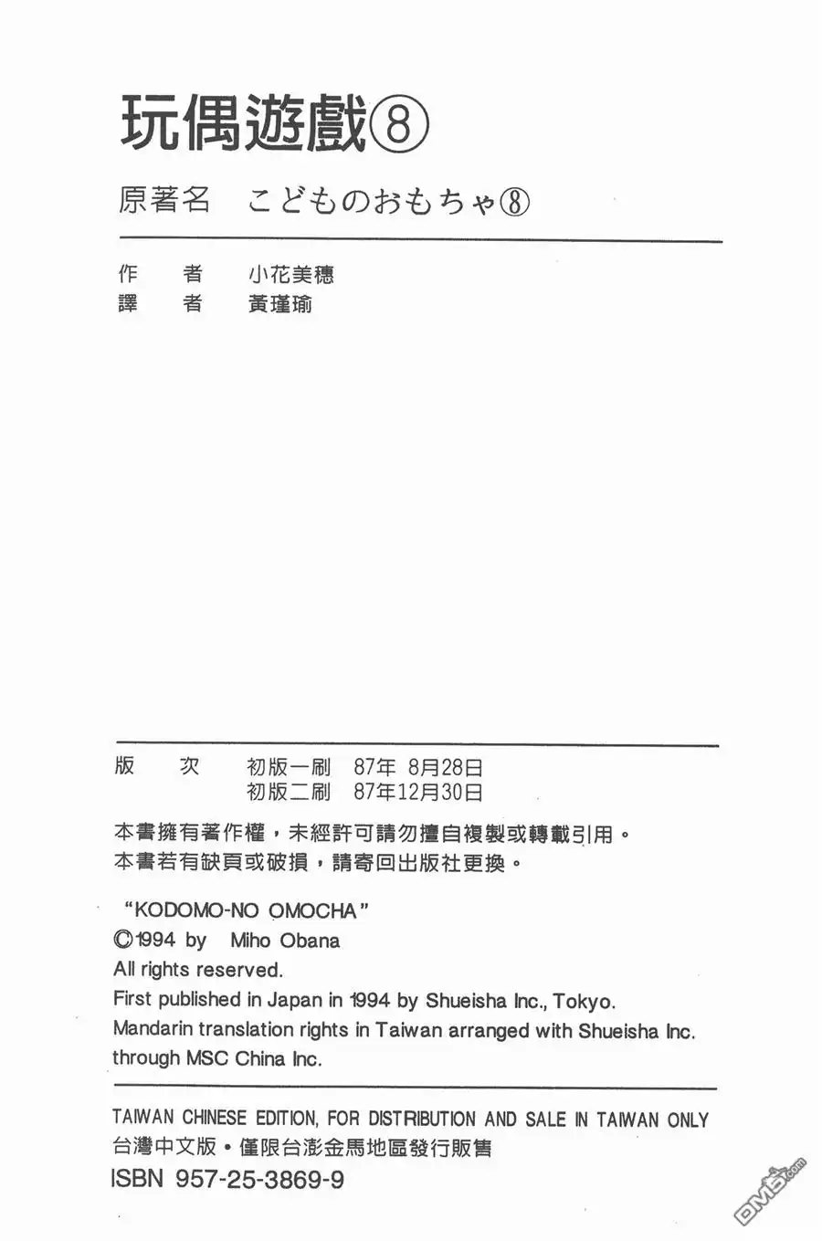 《玩偶游戏》第8卷 第91页