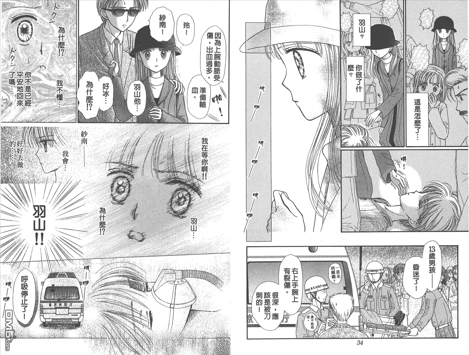 《玩偶游戏》第8卷 第19页