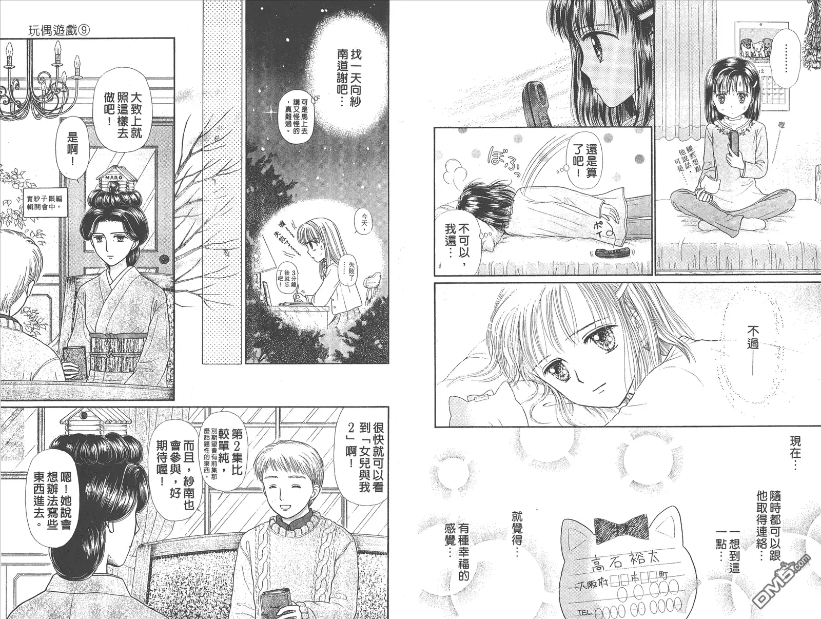 《玩偶游戏》第9卷 第49页