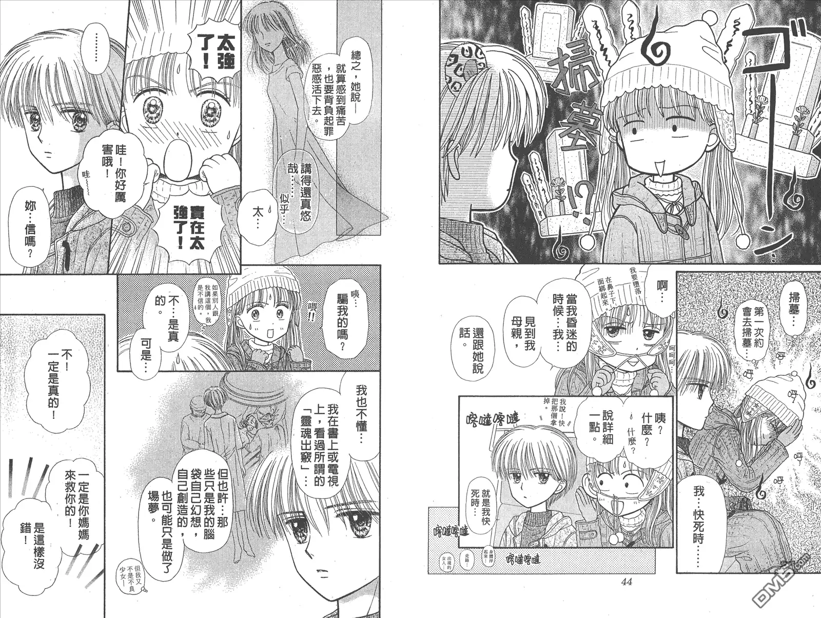 《玩偶游戏》第9卷 第24页