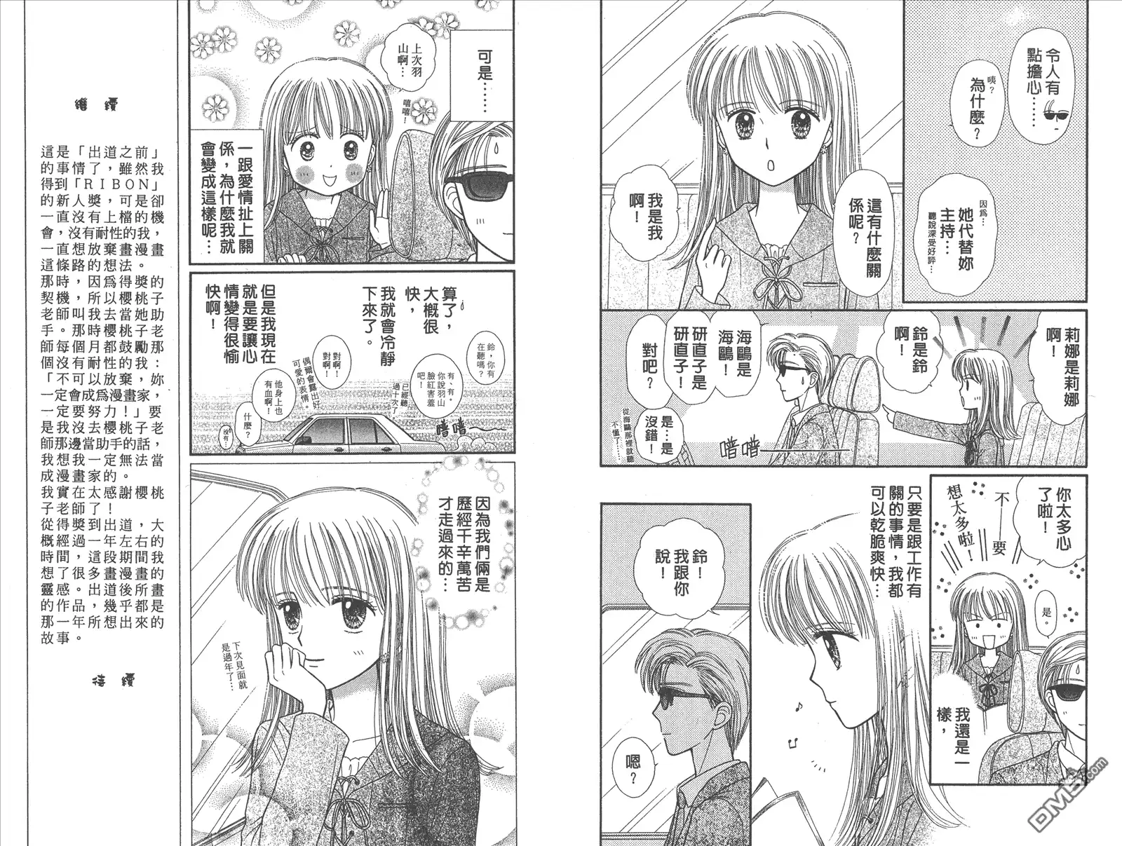 《玩偶游戏》第9卷 第55页
