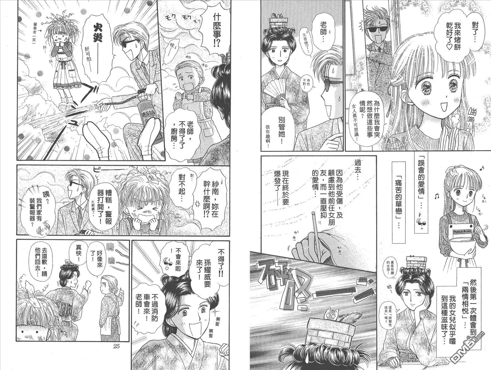 《玩偶游戏》第9卷 第14页