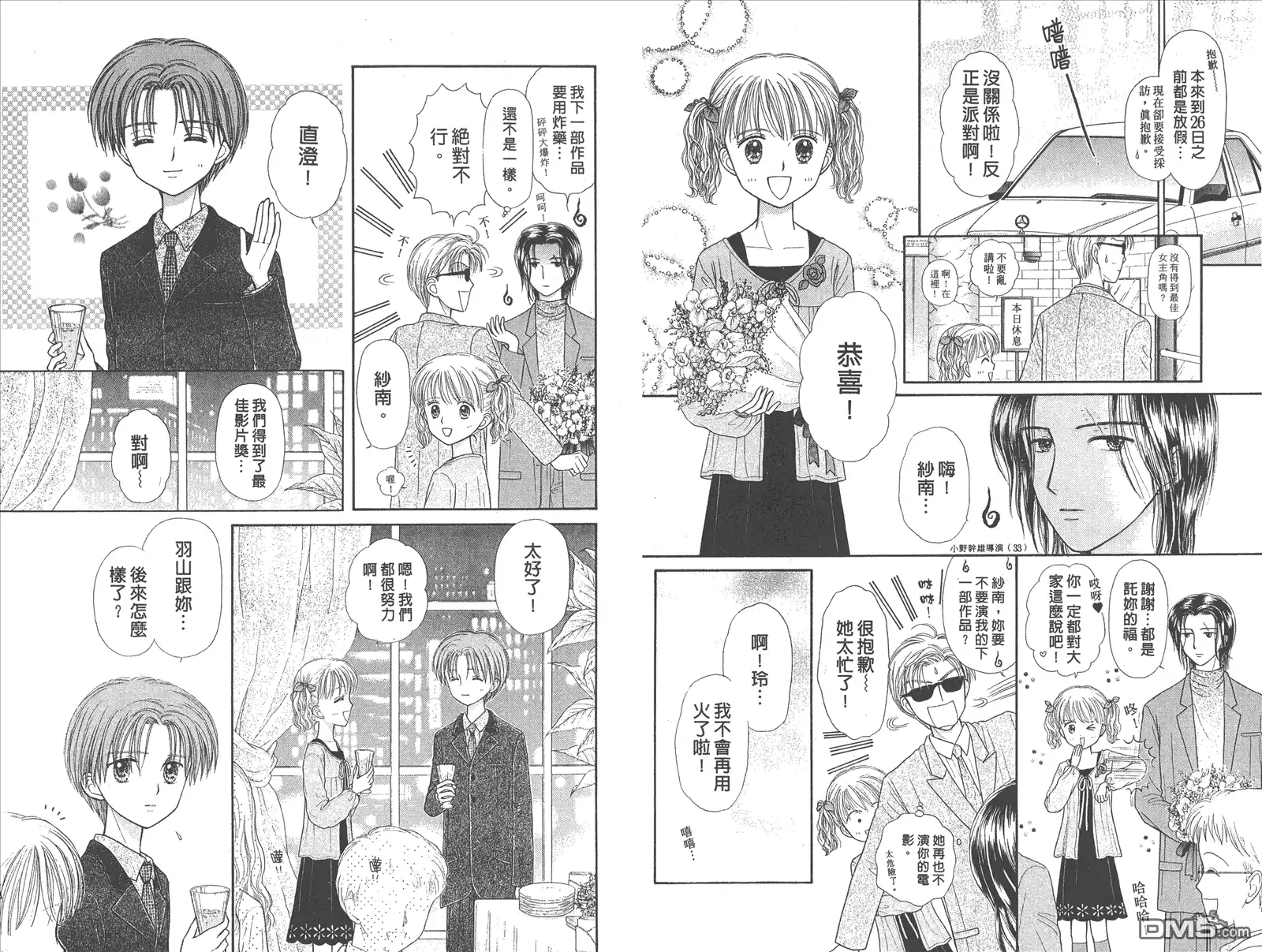 《玩偶游戏》第9卷 第5页