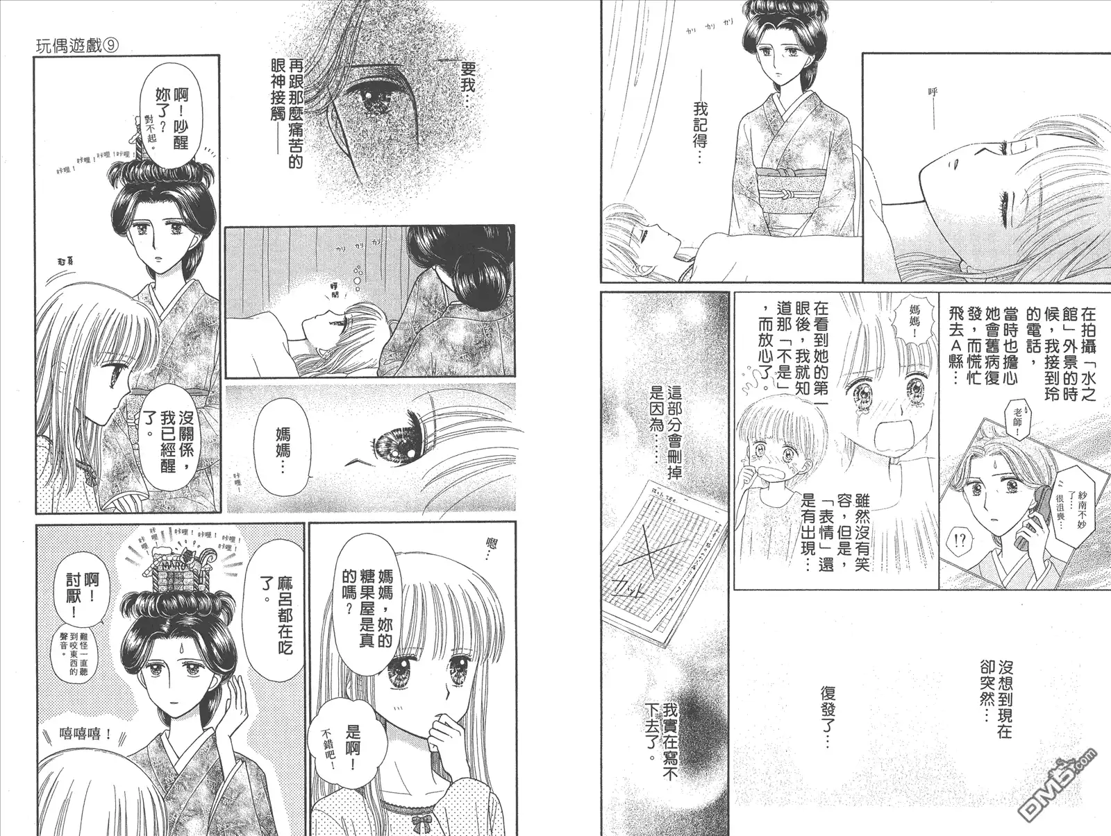 《玩偶游戏》第9卷 第74页