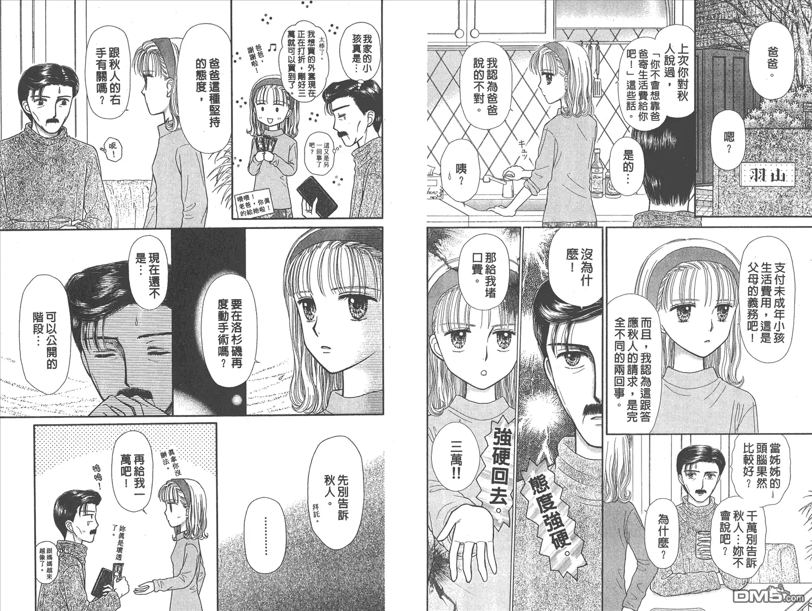 《玩偶游戏》第9卷 第83页