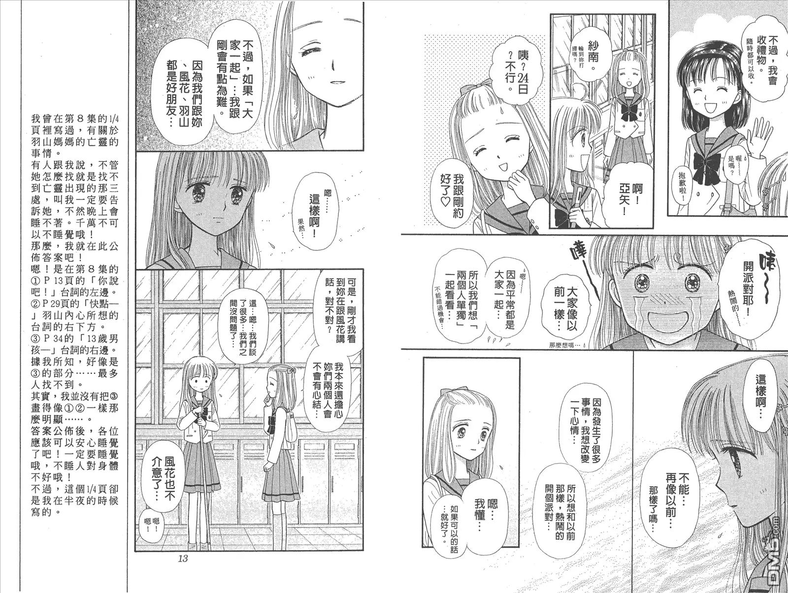 《玩偶游戏》第9卷 第8页