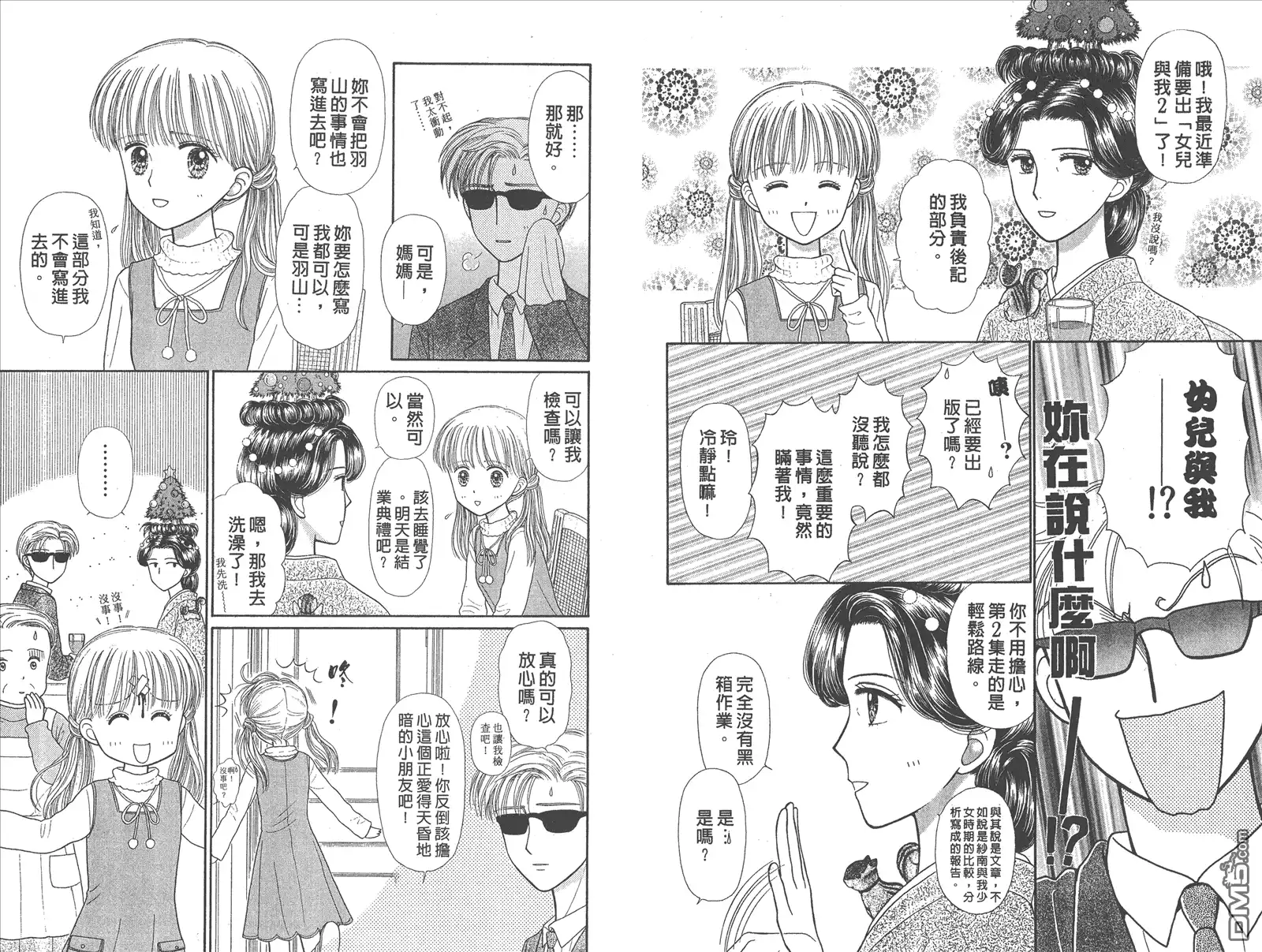 《玩偶游戏》第9卷 第38页