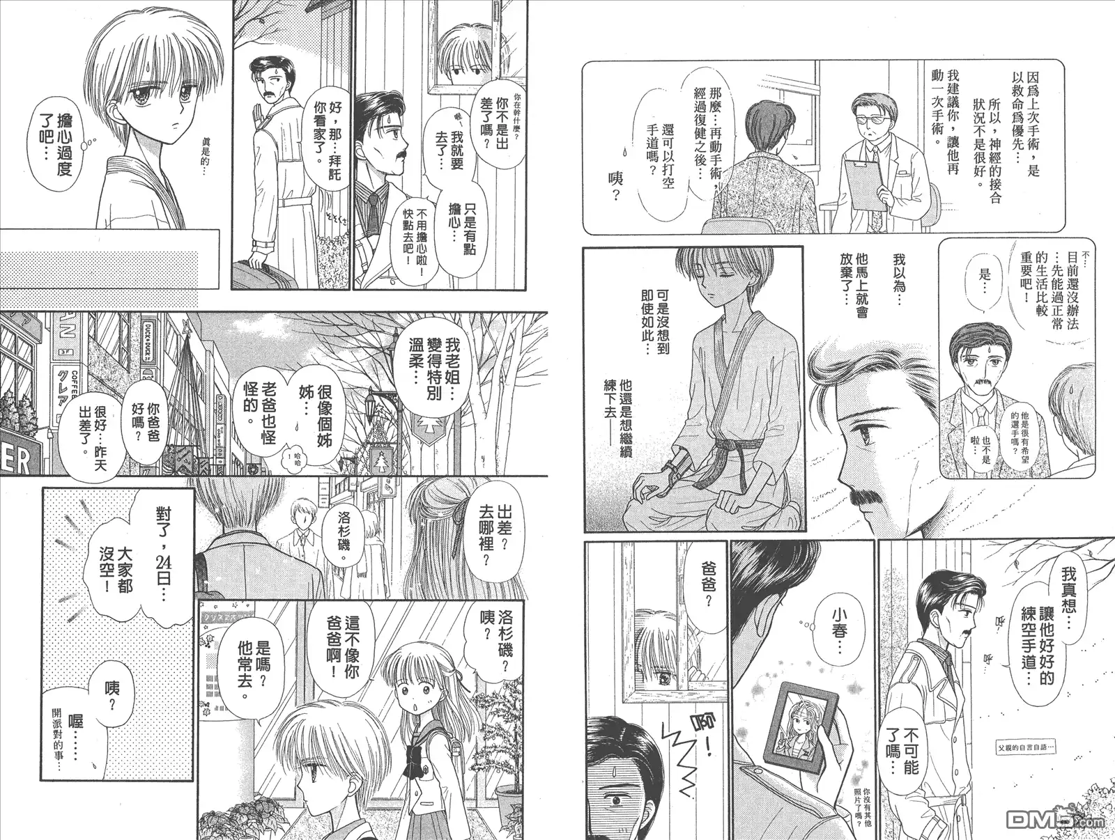 《玩偶游戏》第9卷 第11页