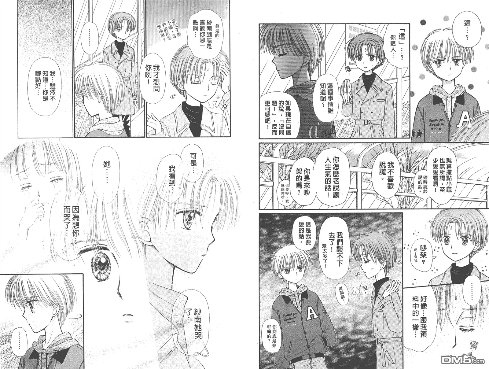 《玩偶游戏》第9卷 第17页