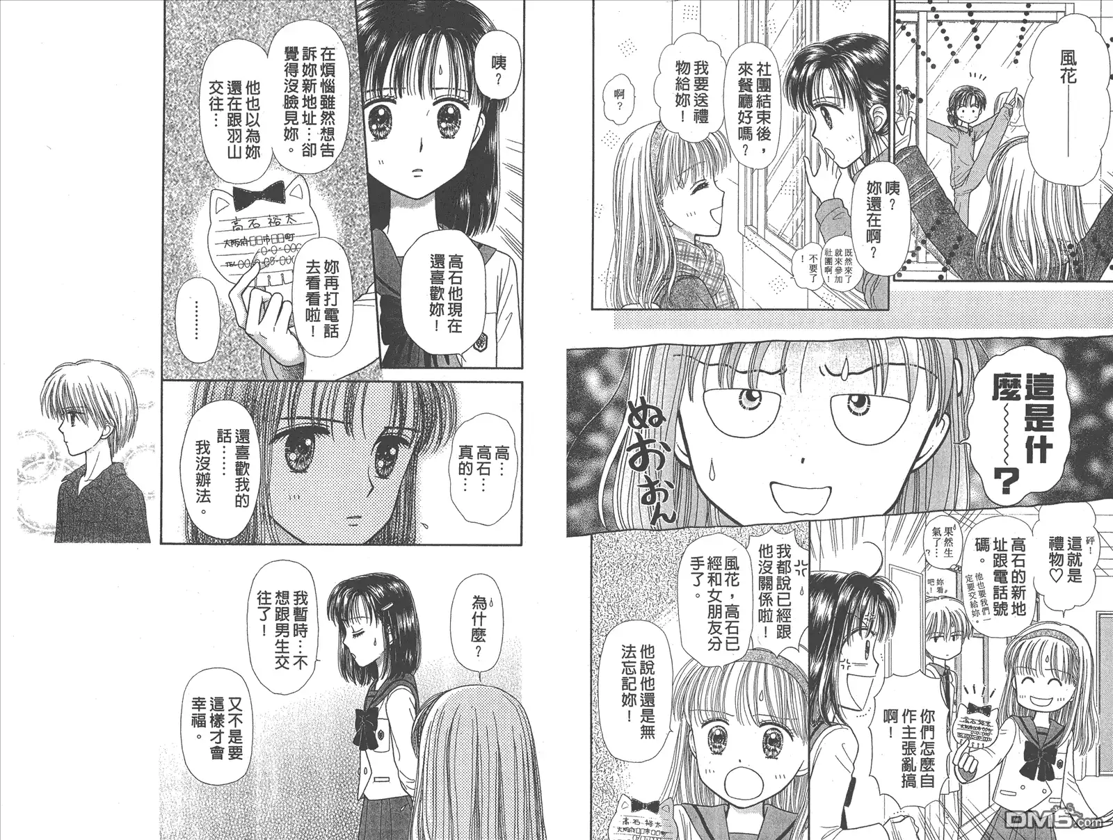 《玩偶游戏》第9卷 第46页