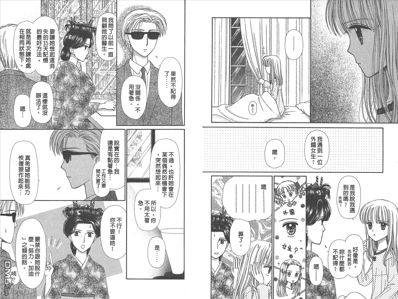 《玩偶游戏》第9卷 第86页