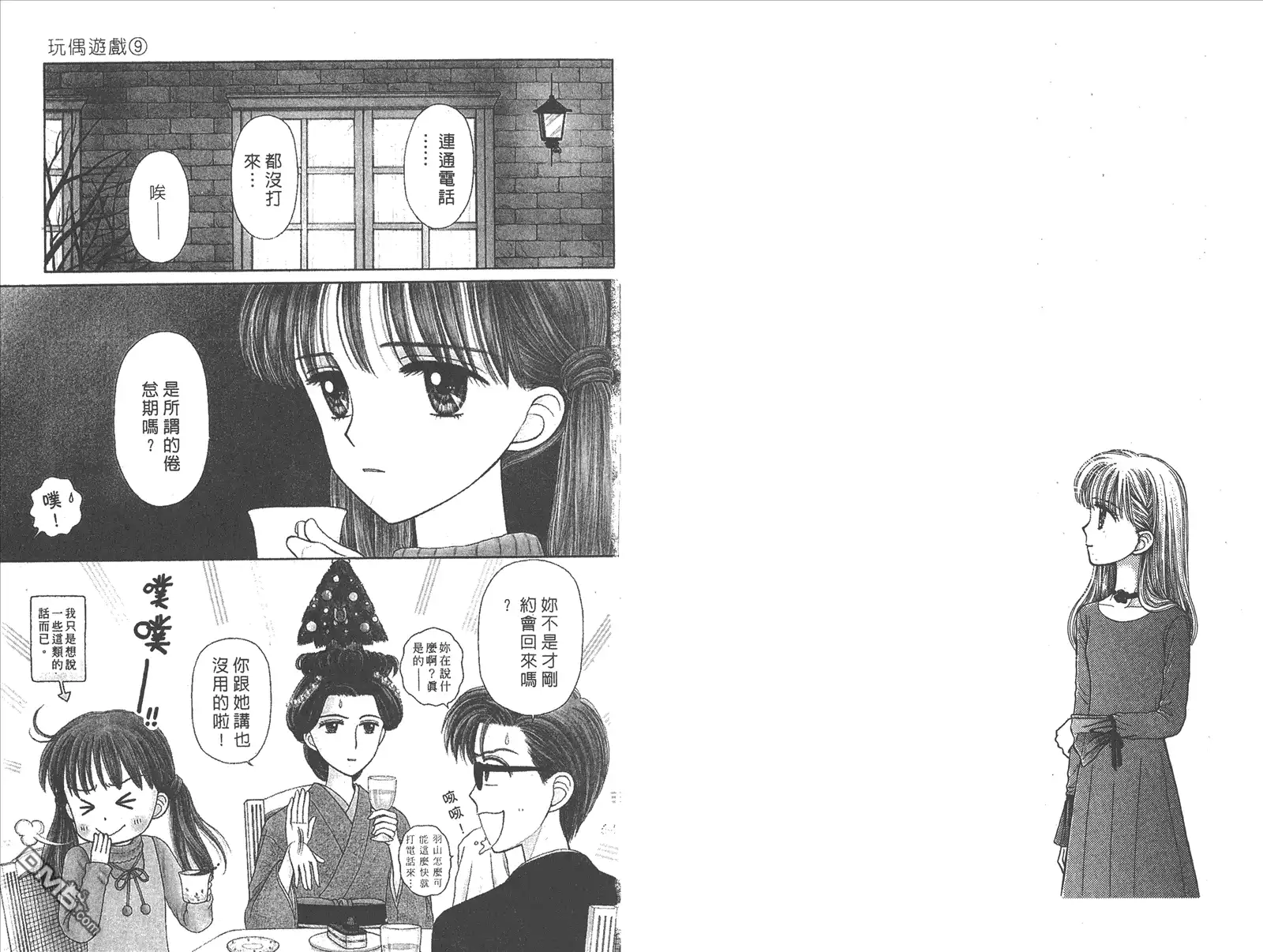 《玩偶游戏》第9卷 第36页