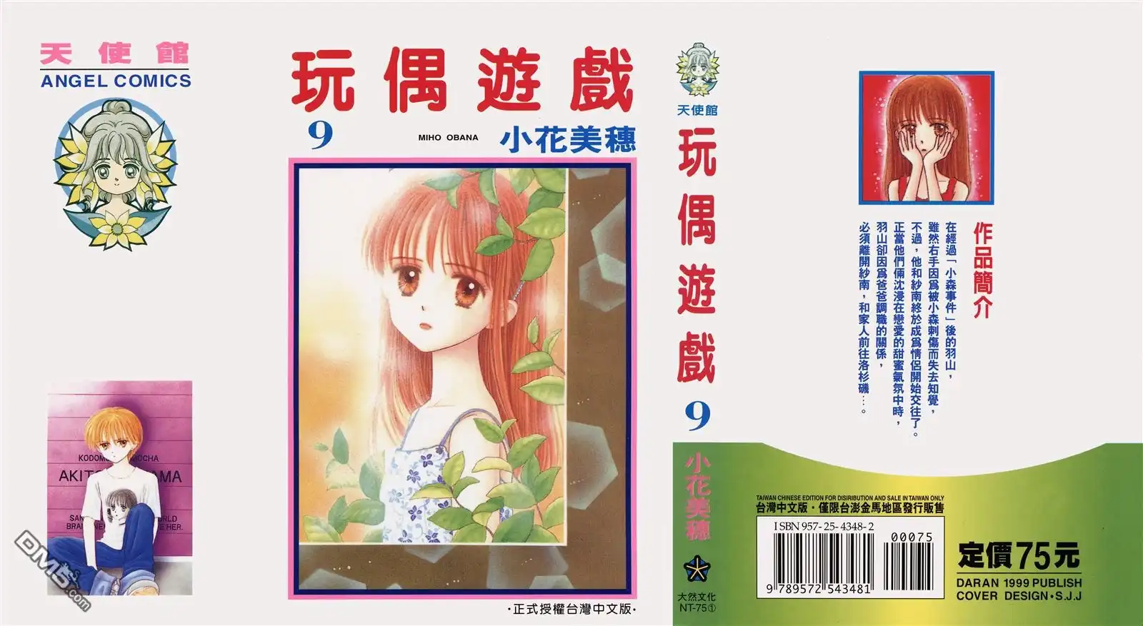 《玩偶游戏》第9卷 第1页