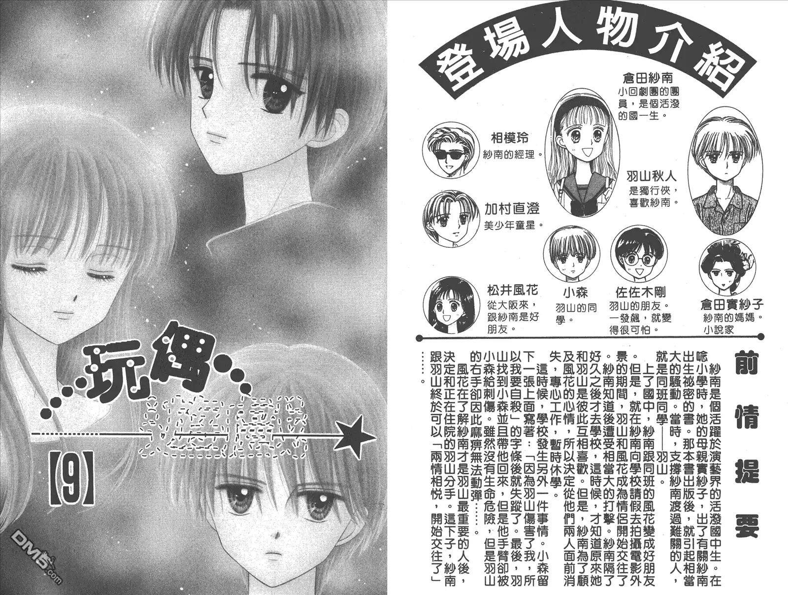 《玩偶游戏》第9卷 第3页