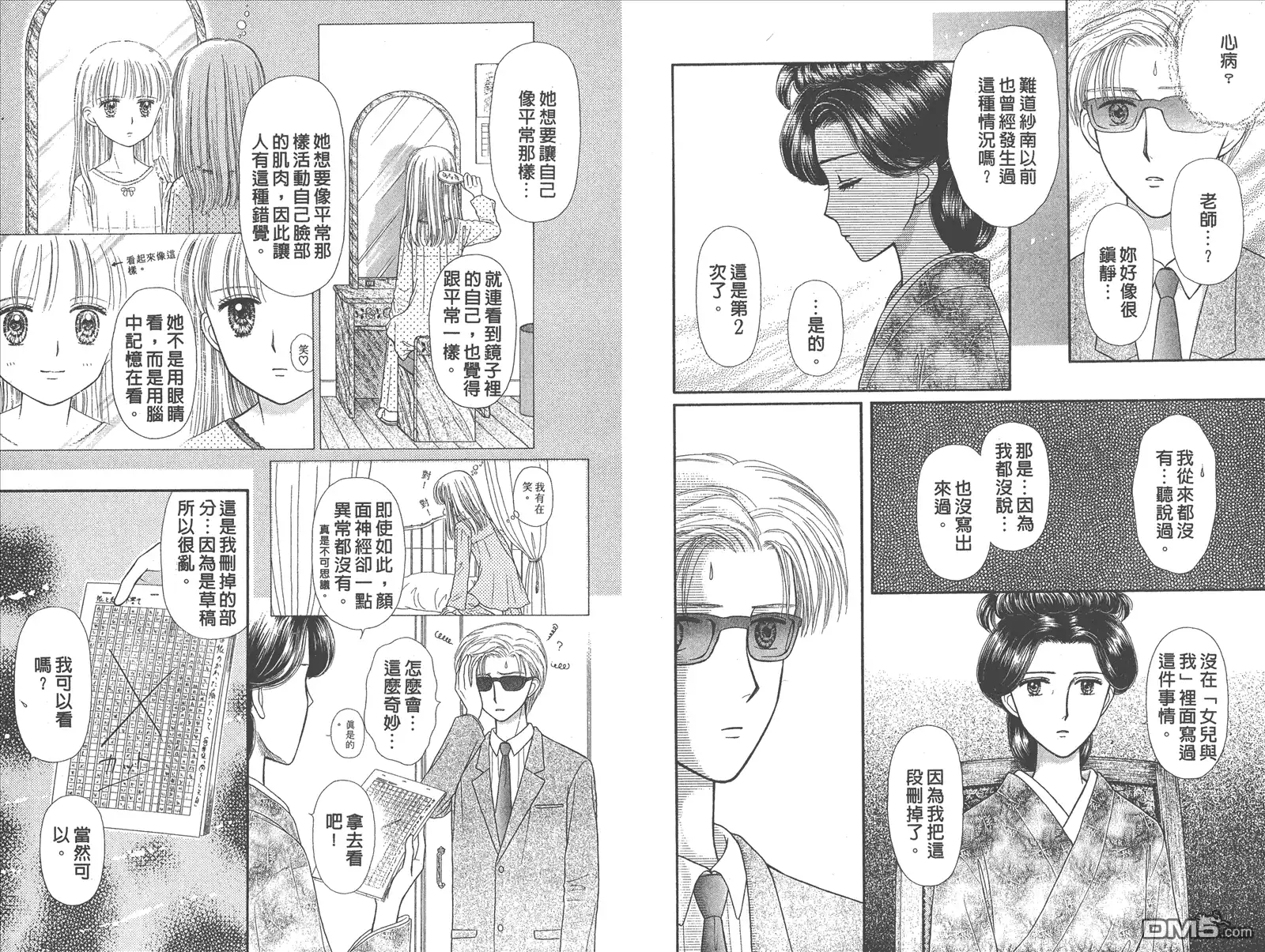 《玩偶游戏》第9卷 第71页