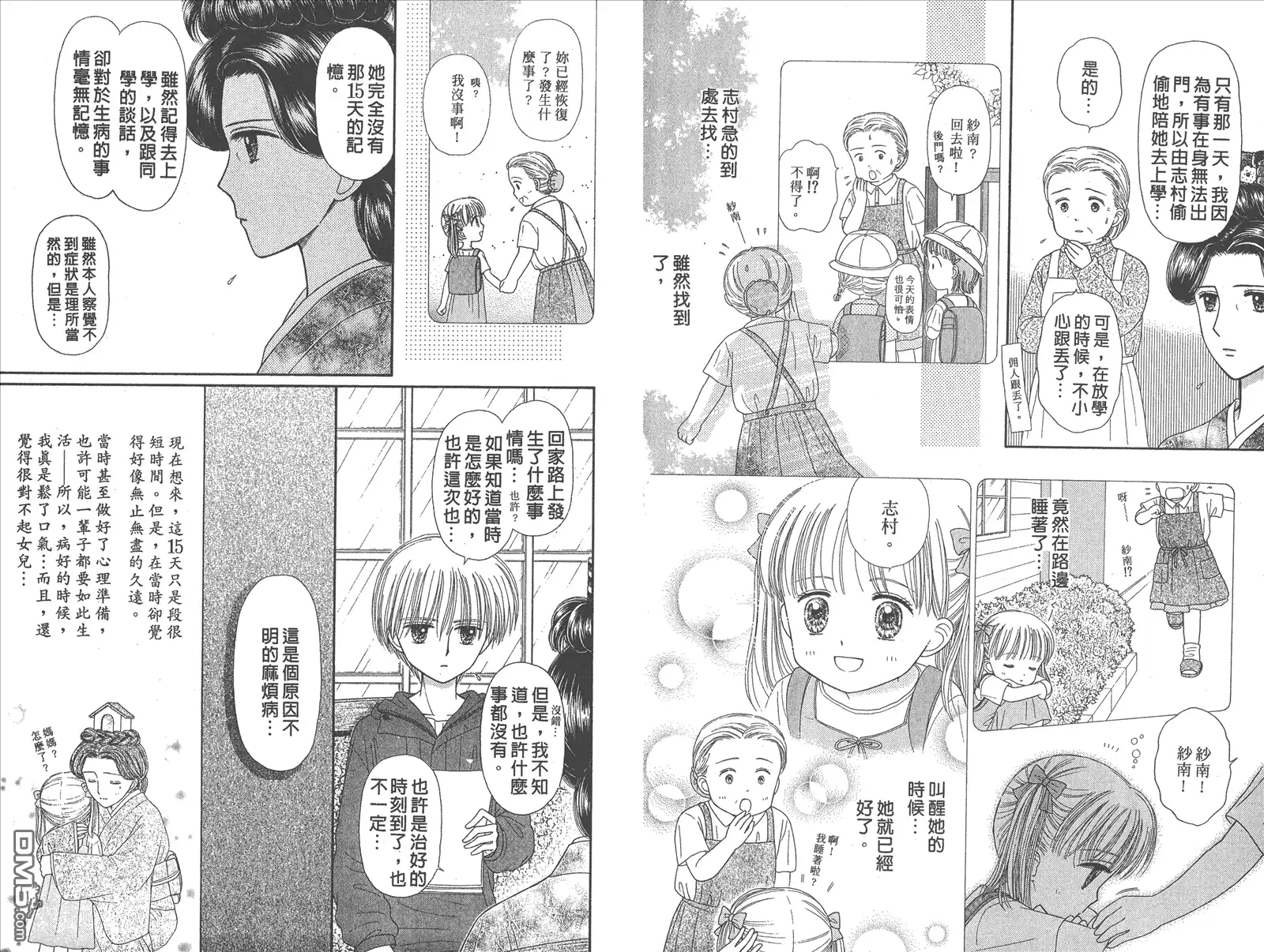 《玩偶游戏》第9卷 第78页