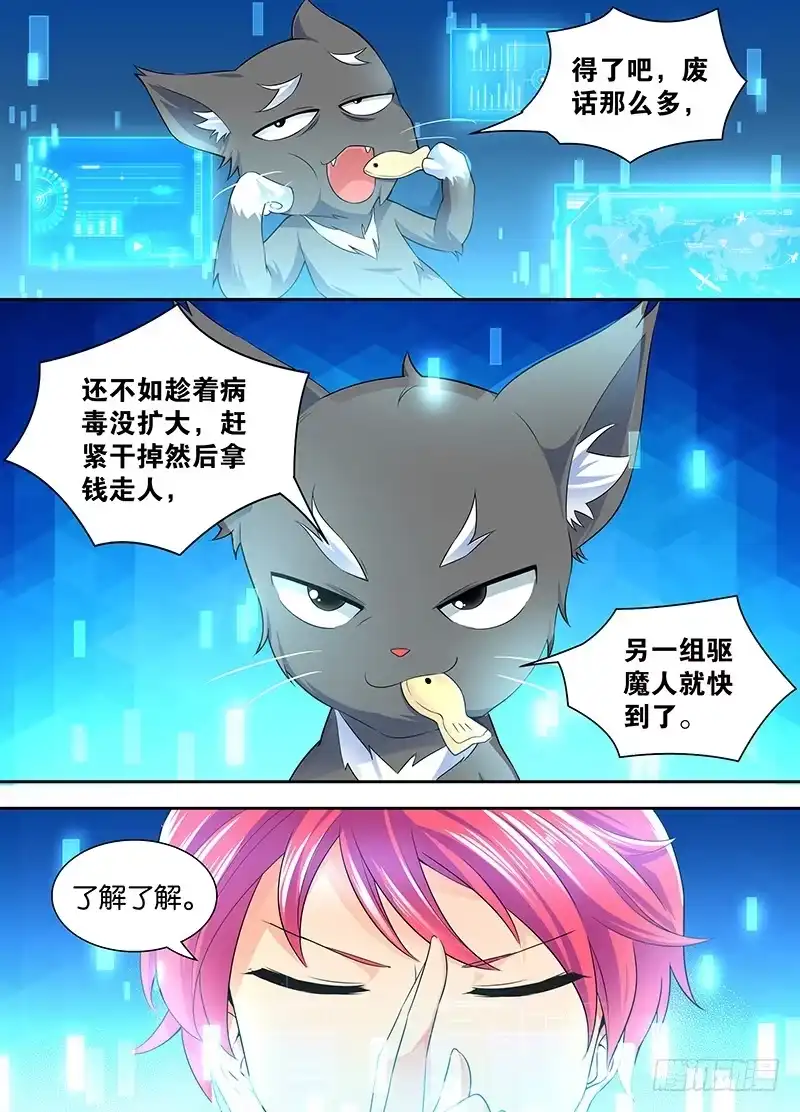 《万网驱魔人》001 飞翔的驱魔人 第16页