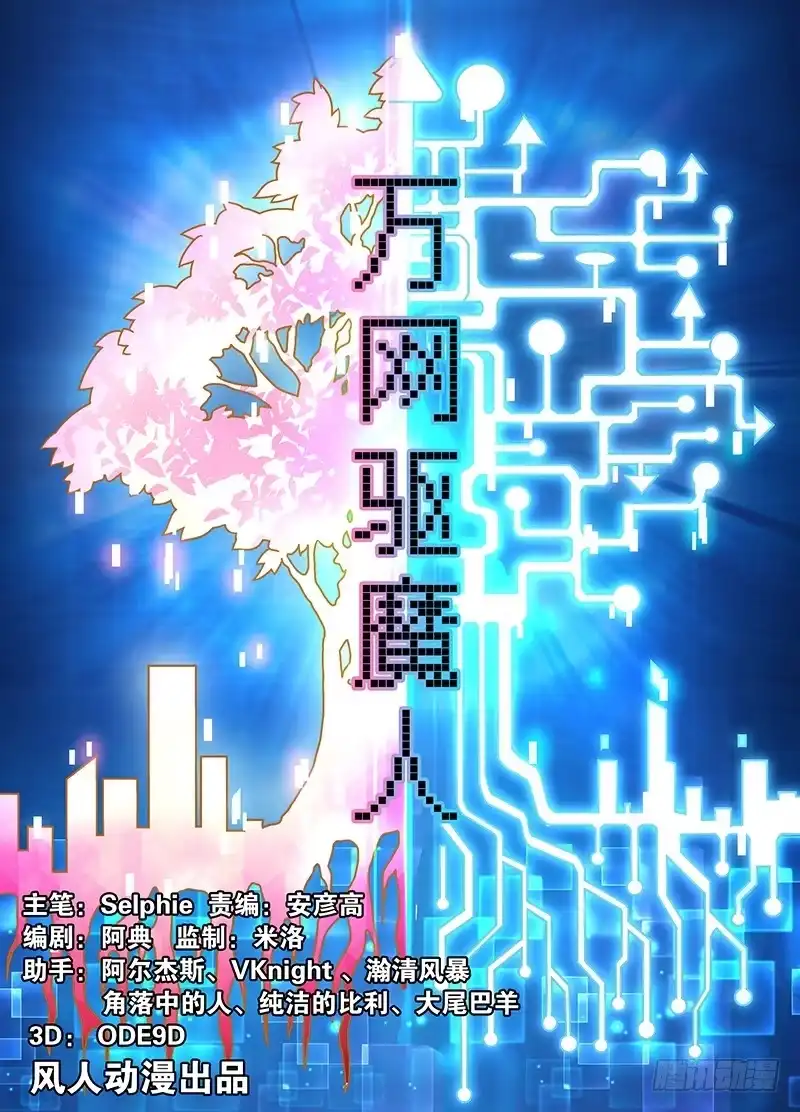 《万网驱魔人》001 飞翔的驱魔人 第1页