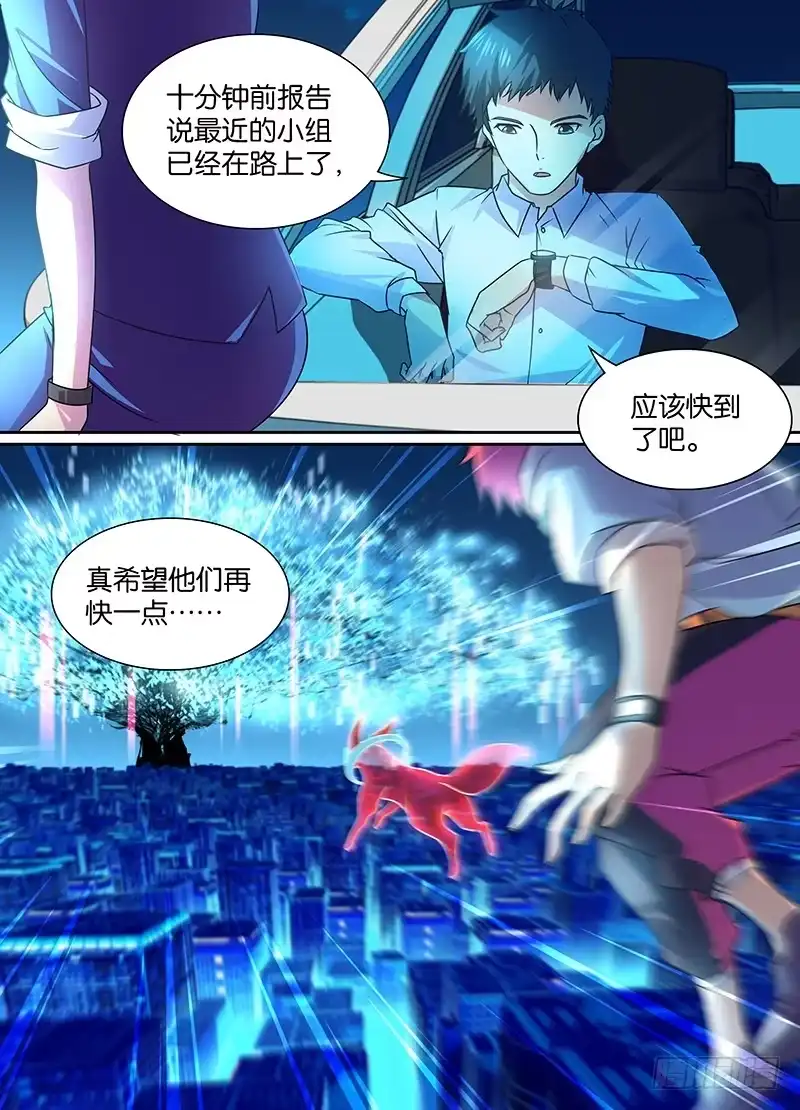 《万网驱魔人》001 飞翔的驱魔人 第11页