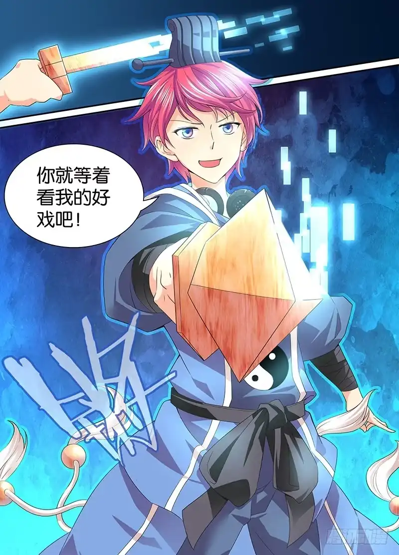 《万网驱魔人》001 飞翔的驱魔人 第18页