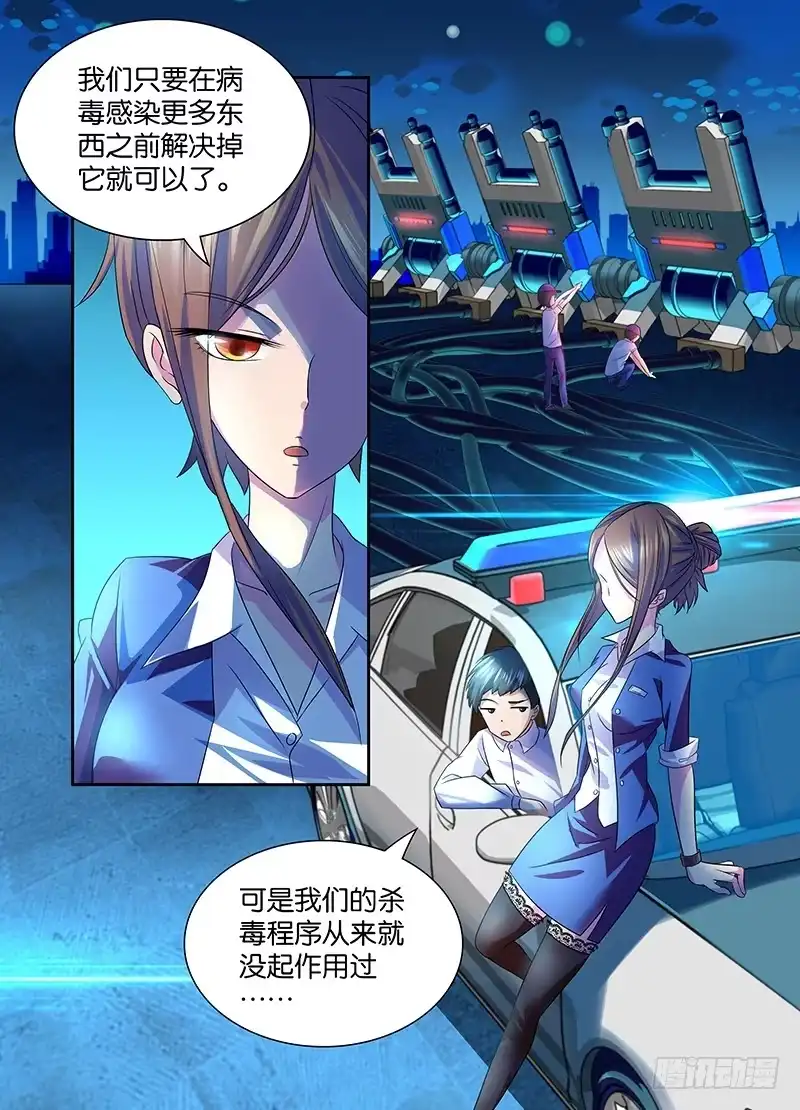 《万网驱魔人》001 飞翔的驱魔人 第8页