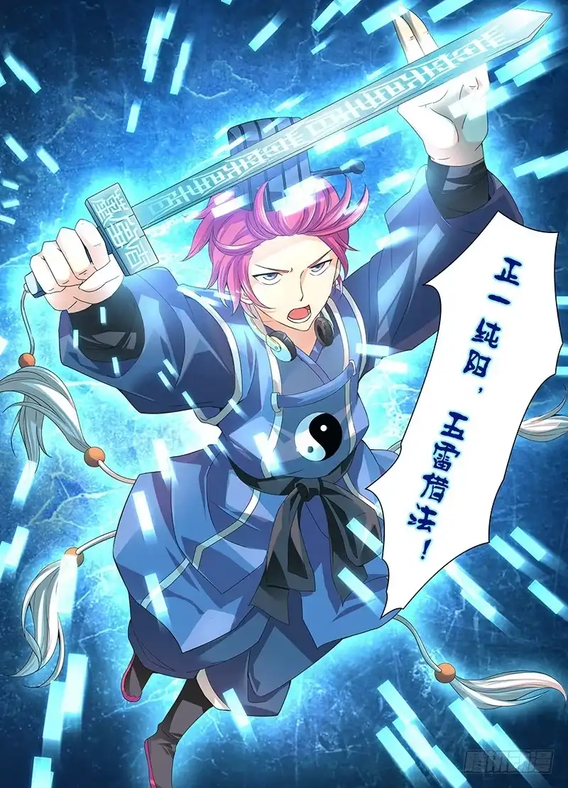 《万网驱魔人》001 飞翔的驱魔人 第26页